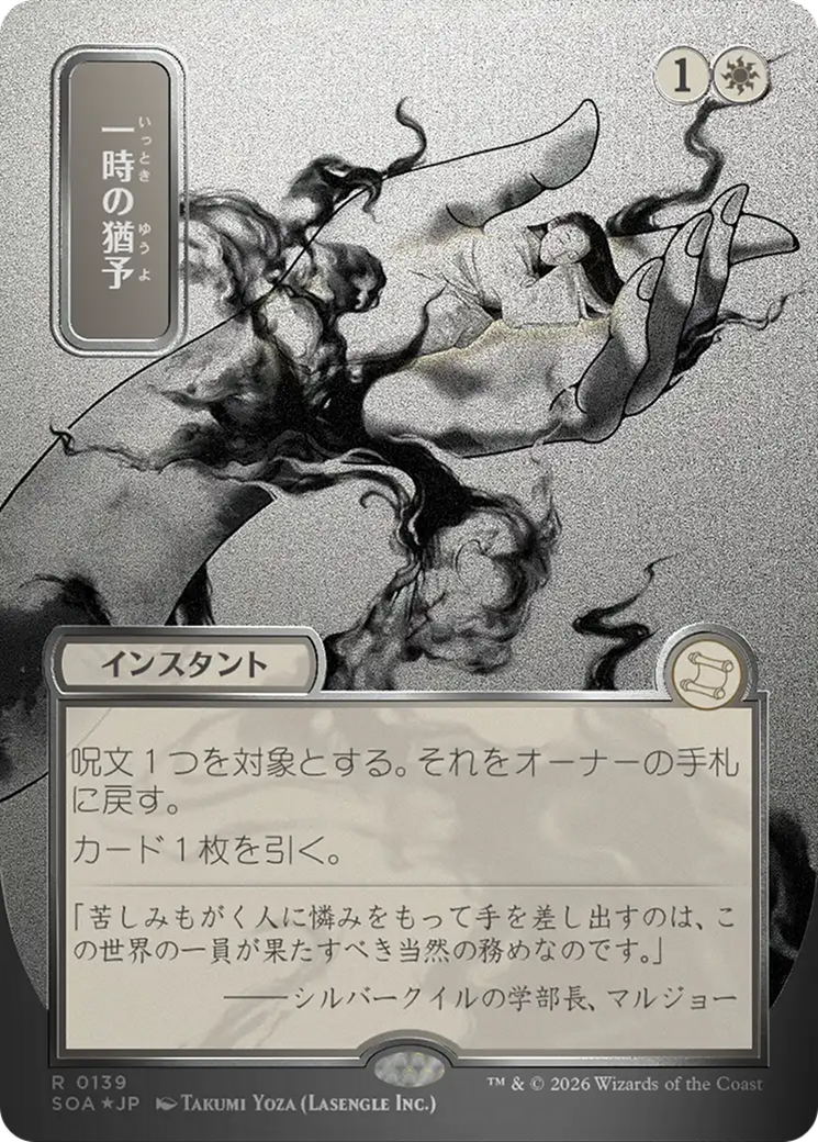 Reprieve (Japanese Silver Scroll Foil) [Secrets of Strixhaven: Mystical Archive] | Gear Gaming Fayetteville