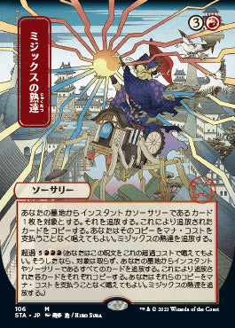Mizzix's Mastery (Japanese Foil Etched) [Strixhaven: Mystical Archive] | Gear Gaming Fayetteville