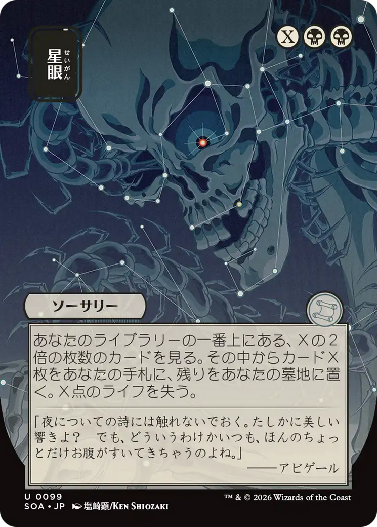 Stargaze (Japanese) [Secrets of Strixhaven: Mystical Archive] | Gear Gaming Fayetteville