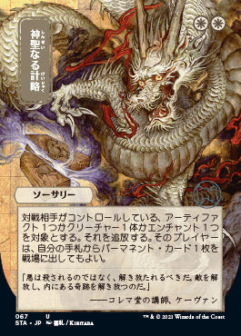 Divine Gambit (Japanese) [Strixhaven: Mystical Archive] | Gear Gaming Fayetteville