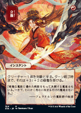 Infuriate (Japanese Foil Etched) [Strixhaven: Mystical Archive] | Gear Gaming Fayetteville