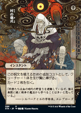 Village Rites (Japanese) [Strixhaven: Mystical Archive] | Gear Gaming Fayetteville