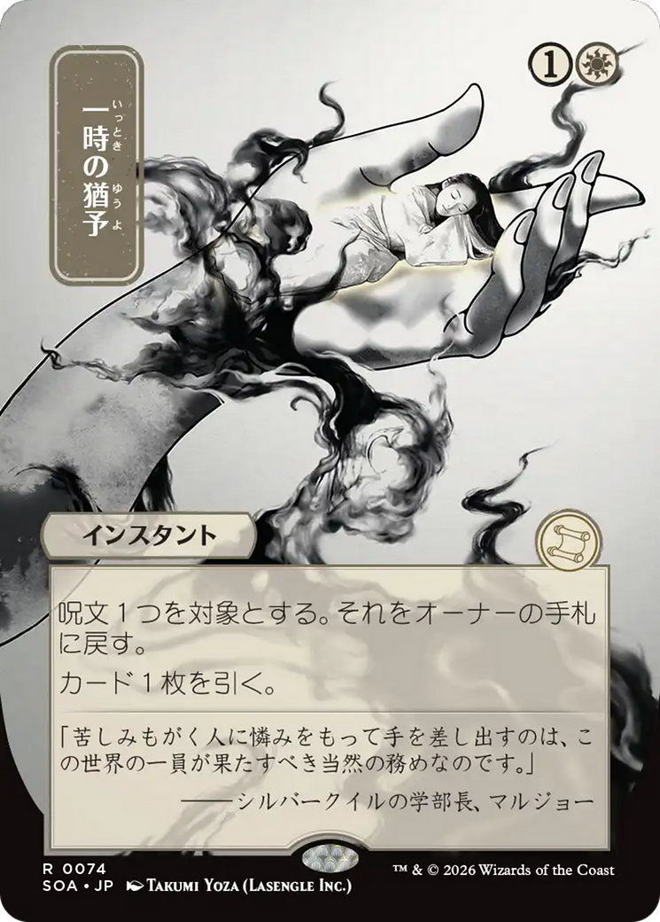 Reprieve (Japanese) [Secrets of Strixhaven: Mystical Archive] | Gear Gaming Fayetteville