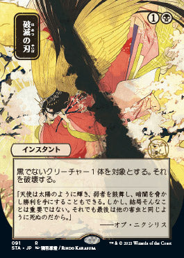 Doom Blade (Japanese Foil Etched) [Strixhaven: Mystical Archive] | Gear Gaming Fayetteville