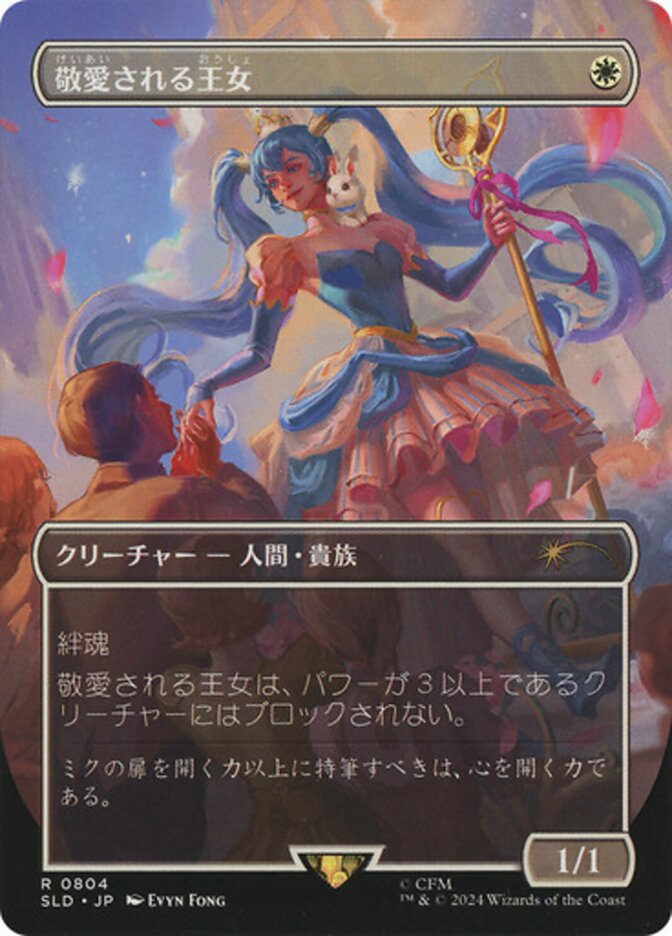 Beloved Princess (Japanese - Rainbow Foil) [Secret Lair Drop Series] | Gear Gaming Fayetteville
