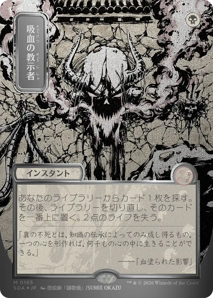 Vampiric Tutor (Japanese Silver Scroll Foil) [Secrets of Strixhaven: Mystical Archive] | Gear Gaming Fayetteville