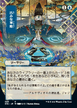 Strategic Planning (Japanese) [Strixhaven: School of Mages Mystical Archive] | Gear Gaming Fayetteville