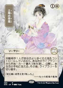 Gift of Estates (Japanese) [Strixhaven: Mystical Archive] | Gear Gaming Fayetteville