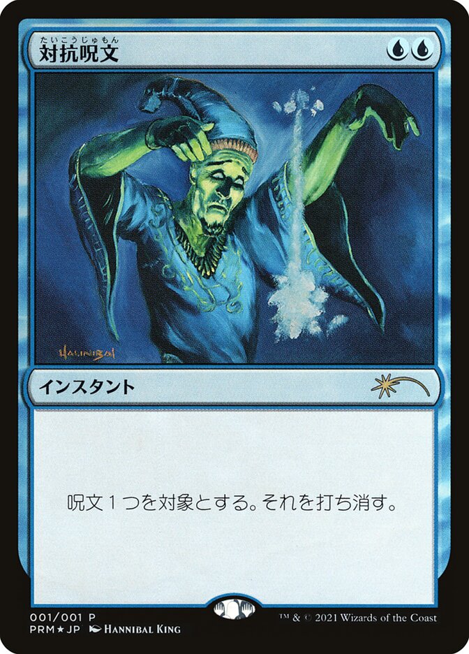 Counterspell [Media Promos] | Gear Gaming Fayetteville