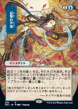 Memory Lapse (Japanese Foil Etched) [Strixhaven: Mystical Archive] | Gear Gaming Fayetteville