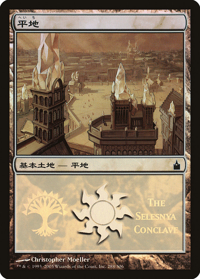 Plains - Selesnya Conclave [Magic Premiere Shop 2005] | Gear Gaming Fayetteville