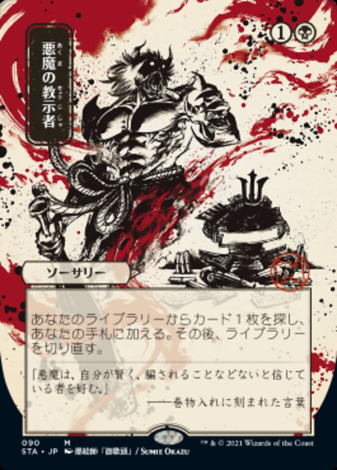 Demonic Tutor (Japanese Foil Etched) [Strixhaven: School of Mages Mystical Archive] | Gear Gaming Fayetteville