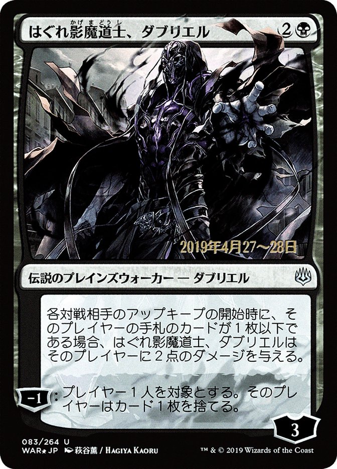 Davriel, Rogue Shadowmage (Japanese Alternate Art) [War of the Spark Promos] | Gear Gaming Fayetteville