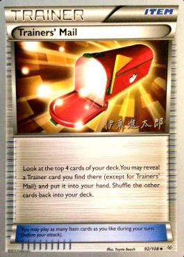 Trainers' Mail (92/108) (Magical Symphony - Shintaro Ito) [World Championships 2016] | Gear Gaming Fayetteville