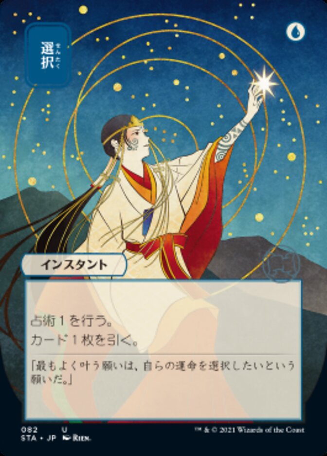 Opt (Japanese Foil Etched) [Strixhaven: School of Mages Mystical Archive] | Gear Gaming Fayetteville