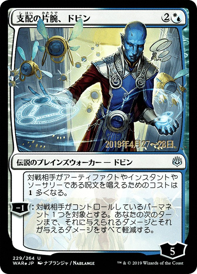 Dovin, Hand of Control (Japanese Alternate Art) [War of the Spark Promos] | Gear Gaming Fayetteville