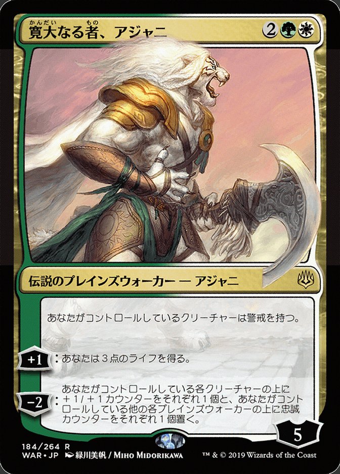 Ajani, the Greathearted (Japanese Alternate Art) [War of the Spark] | Gear Gaming Fayetteville