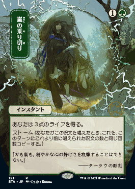 Weather the Storm (Japanese Foil Etched) [Strixhaven: School of Mages Mystical Archive] | Gear Gaming Fayetteville