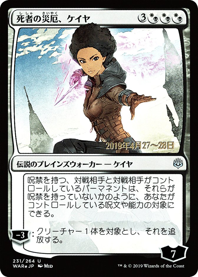 Kaya, Bane of the Dead (Japanese Alternate Art) [War of the Spark Promos] | Gear Gaming Fayetteville