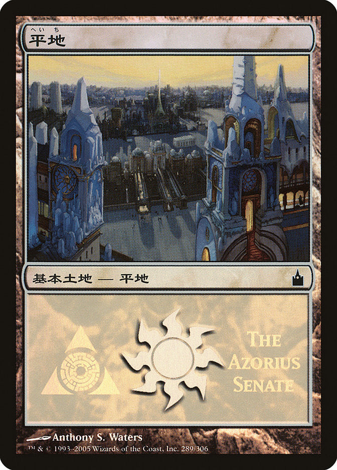 Plains - Azorius Senate [Magic Premiere Shop 2005] | Gear Gaming Fayetteville