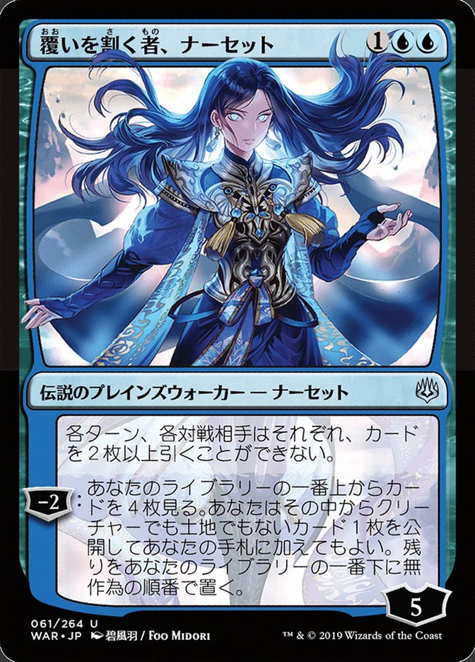 Narset, Parter of Veils (Japanese Alternate Art) [War of the Spark] | Gear Gaming Fayetteville