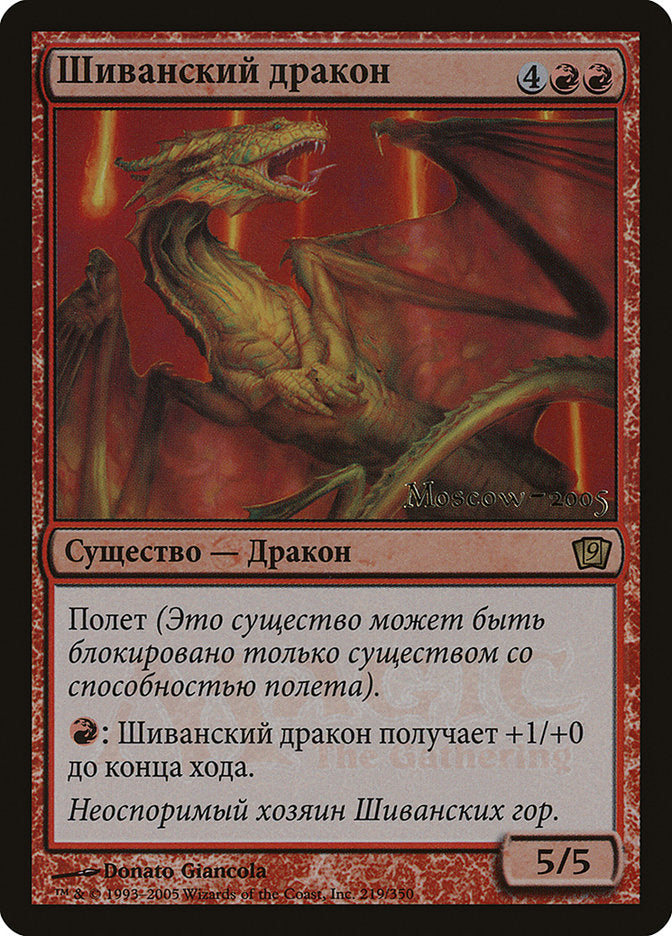 Shivan Dragon (Moscow 2005) [Ninth Edition Promos] | Gear Gaming Fayetteville