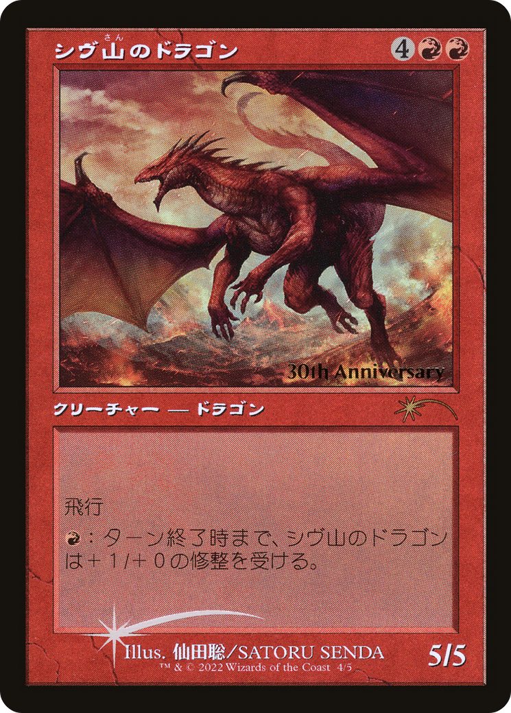 Shivan Dragon (Retro) [30th Anniversary History Promos] | Gear Gaming Fayetteville