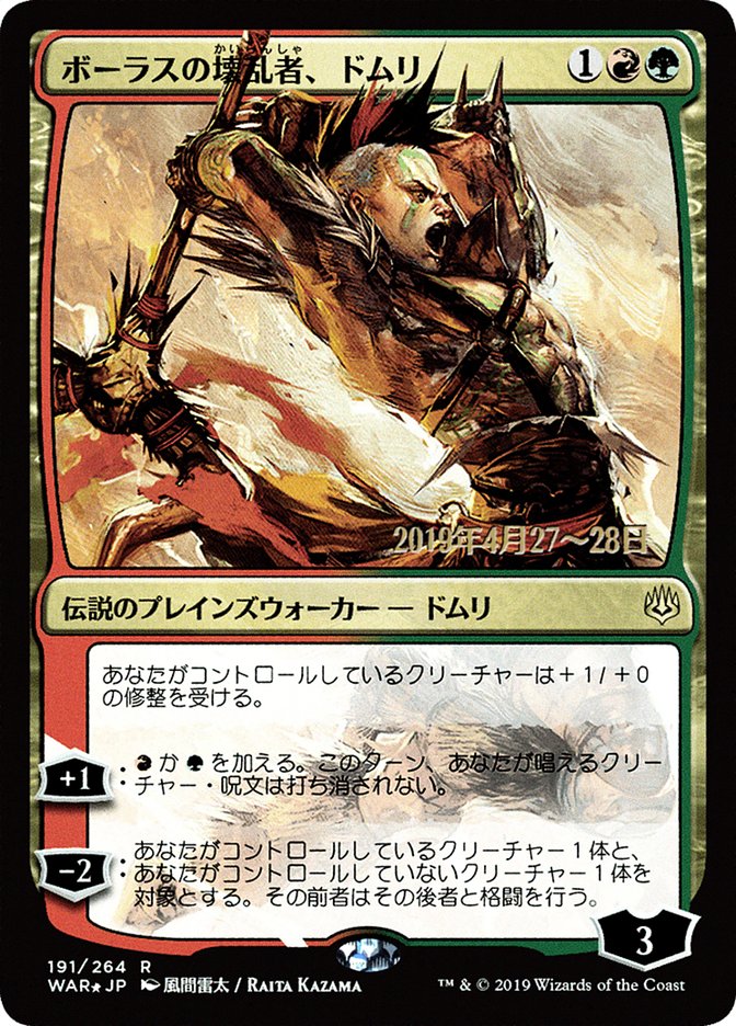 Domri, Anarch of Bolas (Japanese Alternate Art) [War of the Spark Promos] | Gear Gaming Fayetteville