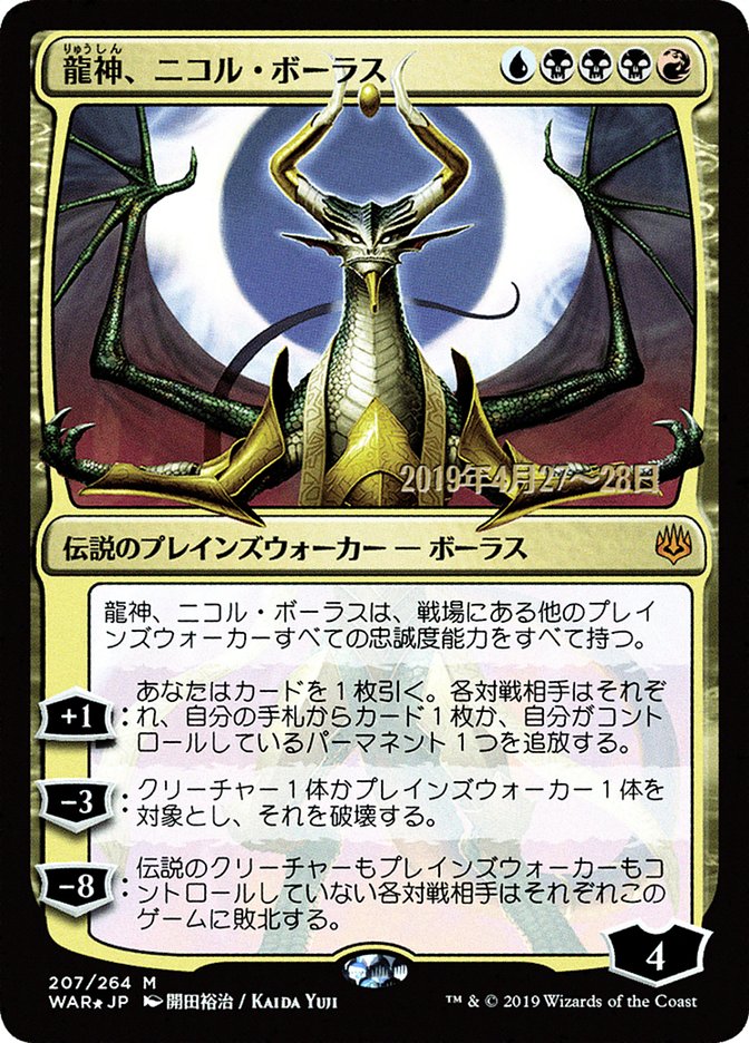 Nicol Bolas, Dragon-God (Japanese Alternate Art) [War of the Spark Promos] | Gear Gaming Fayetteville