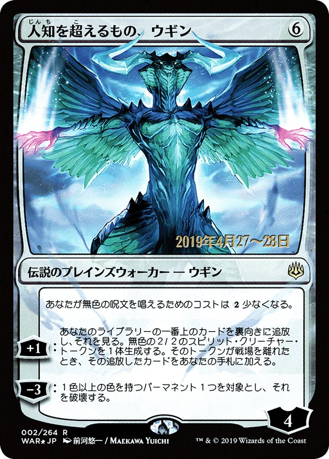 Ugin, the Ineffable (Japanese Alternate Art) [War of the Spark Promos] | Gear Gaming Fayetteville