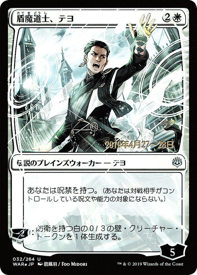 Teyo, the Shieldmage (Japanese Alternate Art) [War of the Spark Promos] | Gear Gaming Fayetteville