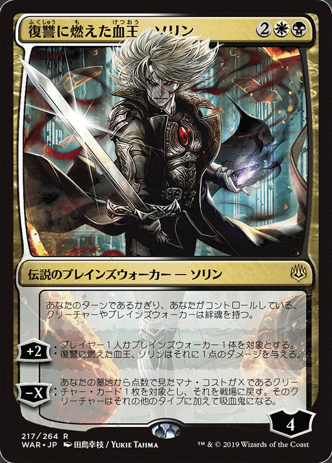 Sorin, Vengeful Bloodlord (Japanese Alternate Art) [War of the Spark] | Gear Gaming Fayetteville