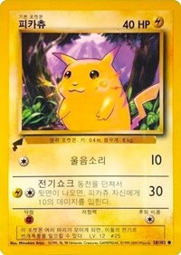 Pikachu (58/102) (Base Set) [Pikachu World Collection Promos] | Gear Gaming Fayetteville