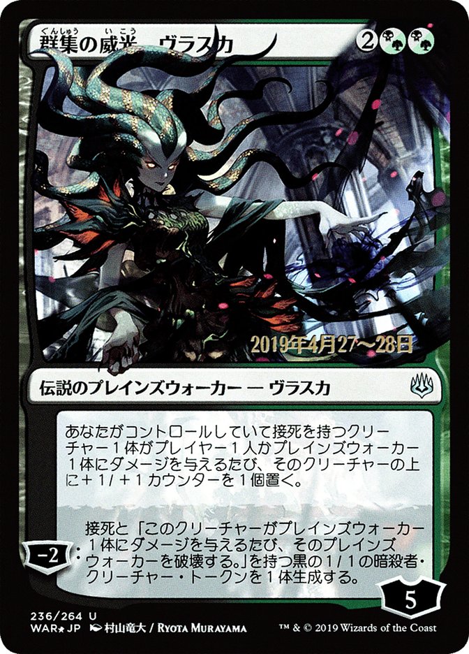 Vraska, Swarm's Eminence (Japanese Alternate Art) [War of the Spark Promos] | Gear Gaming Fayetteville