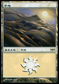 Plains - Scars of Mirrodin Cycle [Magic Premiere Shop] | Gear Gaming Fayetteville