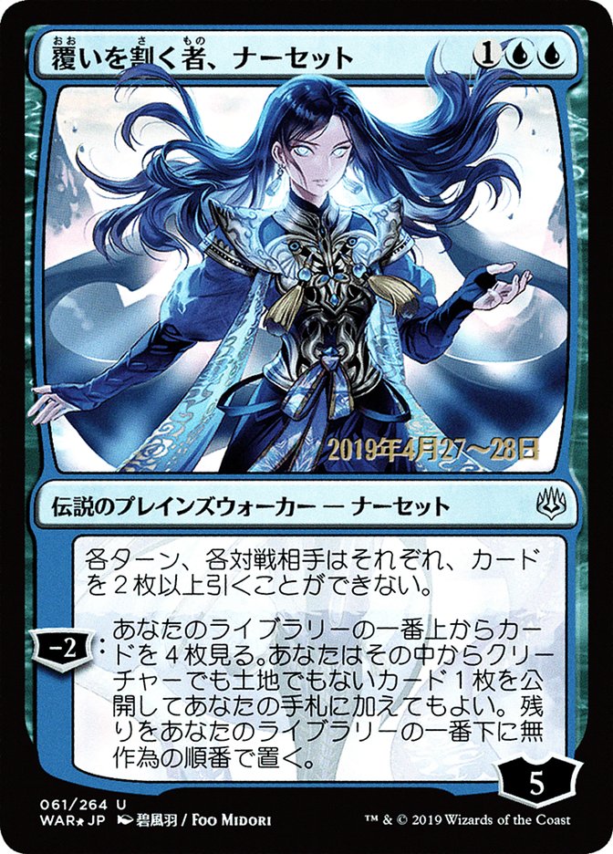 Narset, Parter of Veils (Japanese Alternate Art) [War of the Spark Promos] | Gear Gaming Fayetteville