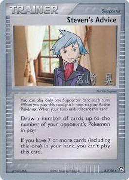 Steven's Advice (83/108) (Swift Empoleon - Akira Miyazaki) [World Championships 2007] | Gear Gaming Fayetteville