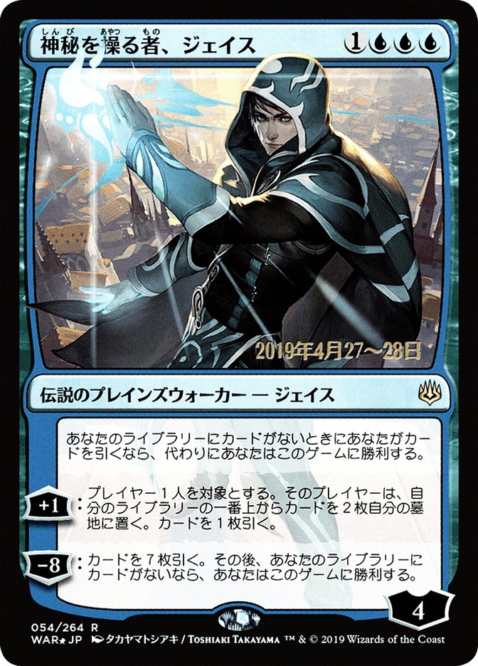 Jace, Wielder of Mysteries (Japanese Alternate Art) [War of the Spark Promos] | Gear Gaming Fayetteville