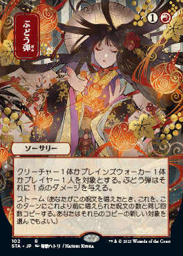 Grapeshot (Japanese Foil Etched) [Strixhaven: School of Mages Mystical Archive] | Gear Gaming Fayetteville