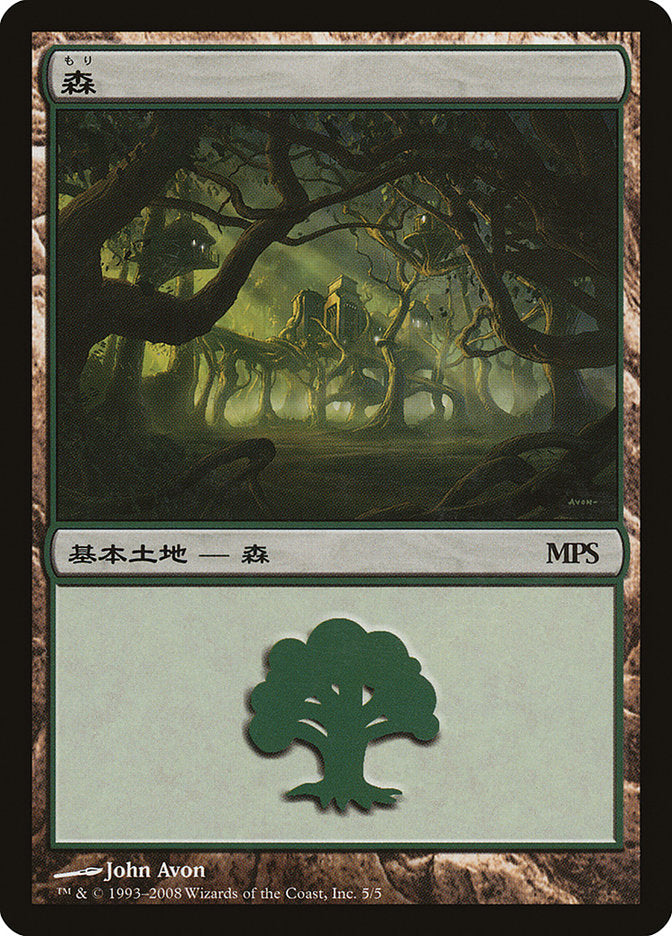 Forest - Shards of Alara Cycle [Magic Premiere Shop 2008] | Gear Gaming Fayetteville