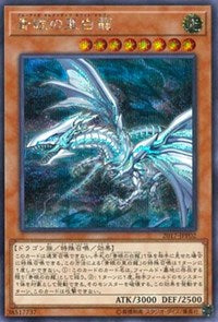 Blue-Eyes Alternative White Dragon [2017-JJP02] Secret Rare | Gear Gaming Fayetteville