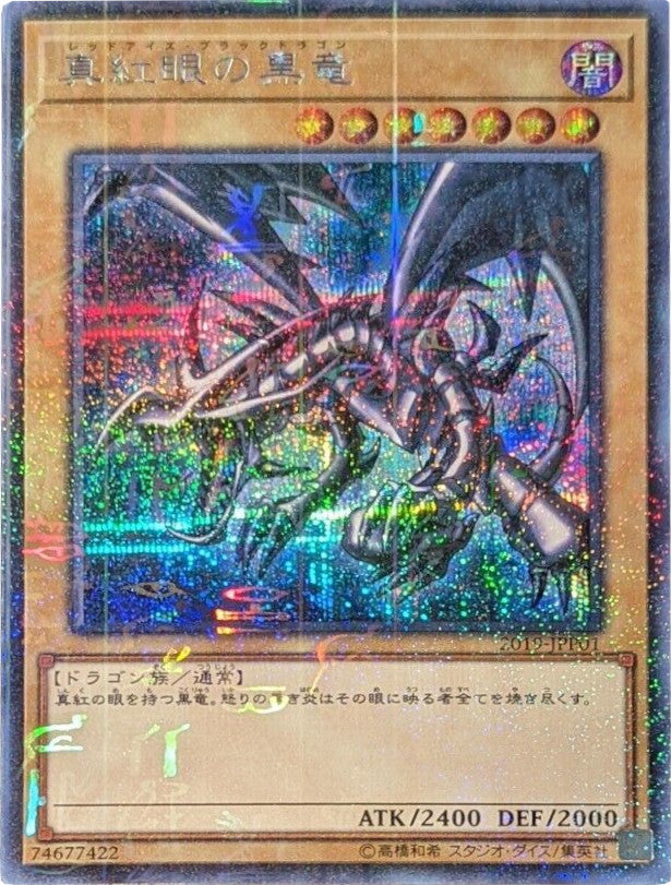 Red-Eyes B. Dragon [2019-JPP01] Parallel Rare | Gear Gaming Fayetteville