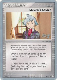 Steven's Advice (92/101) (Dark Tyranitar Deck - Takashi Yoneda) [World Championships 2005] | Gear Gaming Fayetteville