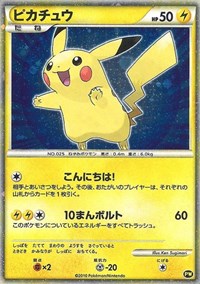 Pikachu (PW5) (Japanese) [Pikachu World Collection Promos] | Gear Gaming Fayetteville