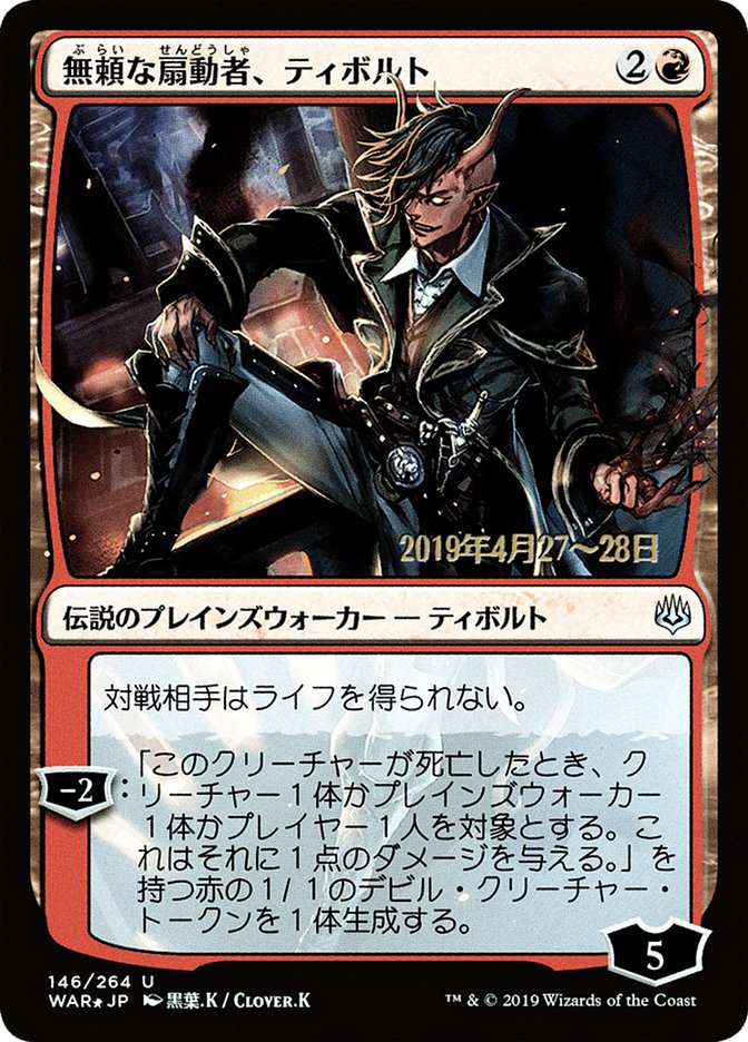 Tibalt, Rakish Instigator (Japanese Alternate Art) [War of the Spark Promos] | Gear Gaming Fayetteville