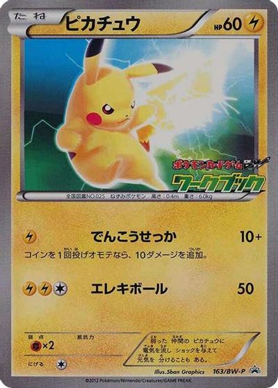 Pikachu (163/BW-P) (JP PKM BW National Illustrated Encyclopedia Promo) [Black & White: Black Star Promos] | Gear Gaming Fayetteville