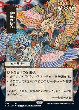 Crux of Fate (Japanese Foil Etched) [Strixhaven: School of Mages Mystical Archive] | Gear Gaming Fayetteville