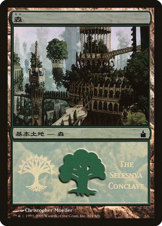 Forest - Selesnya Conclave [Magic Premiere Shop 2005] | Gear Gaming Fayetteville