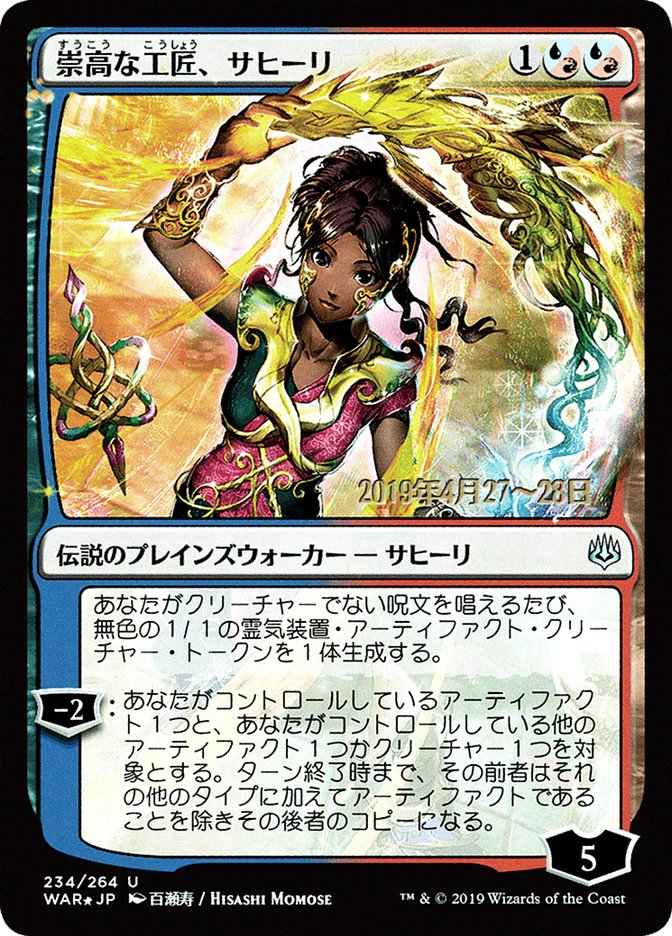 Saheeli, Sublime Artificer (Japanese Alternate Art) [War of the Spark Promos] | Gear Gaming Fayetteville