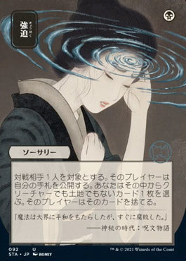 Duress (Japanese Foil Etched) [Strixhaven: School of Mages Mystical Archive] | Gear Gaming Fayetteville